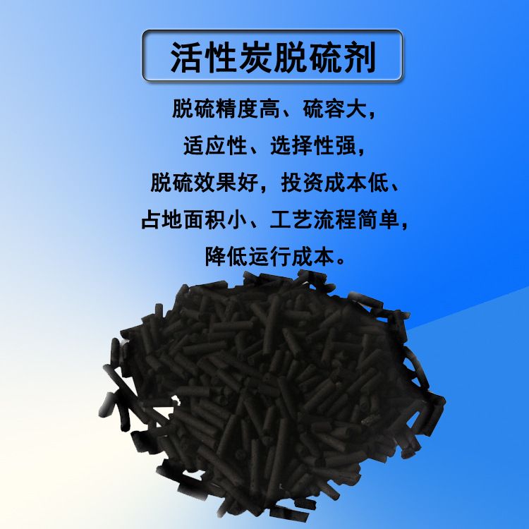 活性炭脱硫剂详情产品图1111