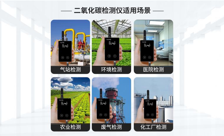 二氧化碳传感器