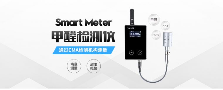 甲醛传感器