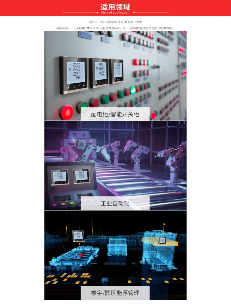 智能电力仪表