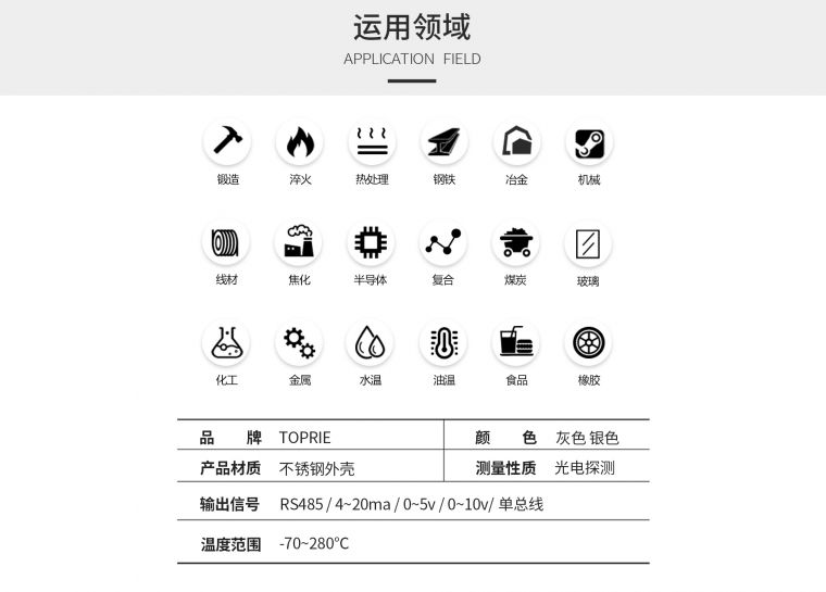 红外测温传感器
