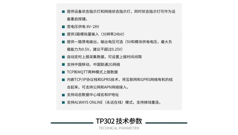 4G RTU无线采集模块