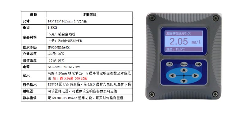 米科在线溶解氧检测仪产品参数3