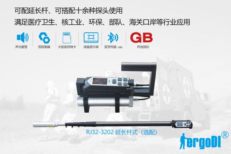 便携式X 、γ辐射测量仪（RJ32-1108）