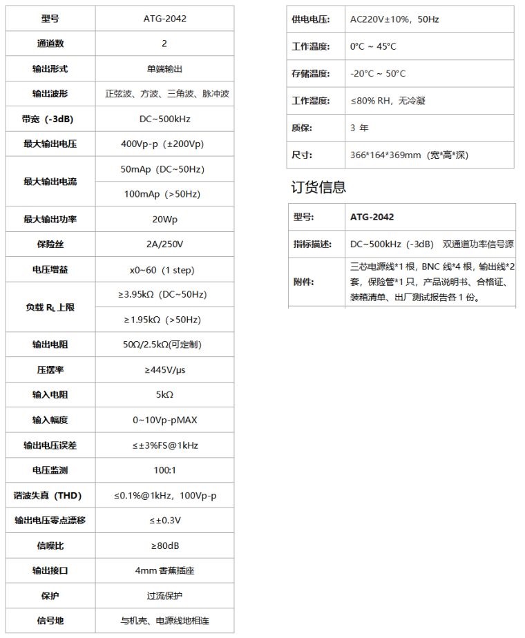 ATG-2042功率信号源规格参数