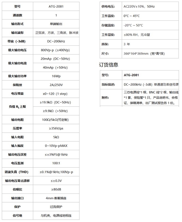 ATG-2081功率信号源规格参数