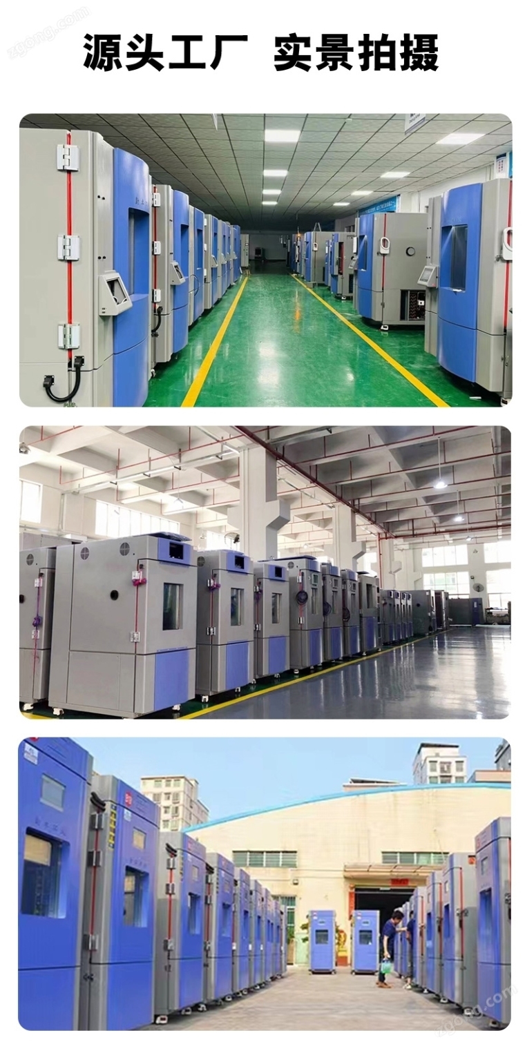 可程式高低温恒温恒湿试验箱