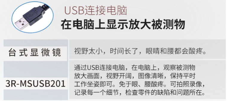 艾尼提 Anyty 3R-MSUSB201 显微镜